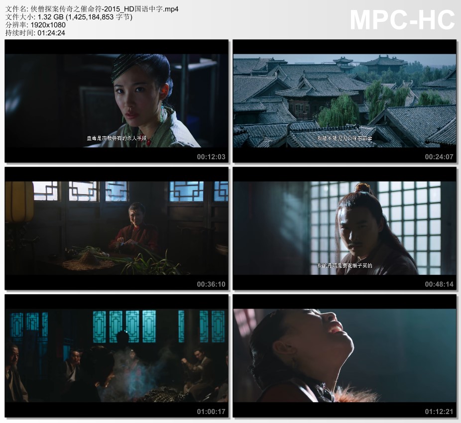 2015年国产经典动作片《侠僧探案传奇之催命符》HD国语中字
