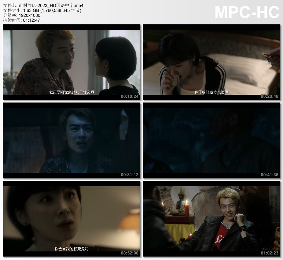 2023年国产悬疑片《山村旅店》HD国语中字