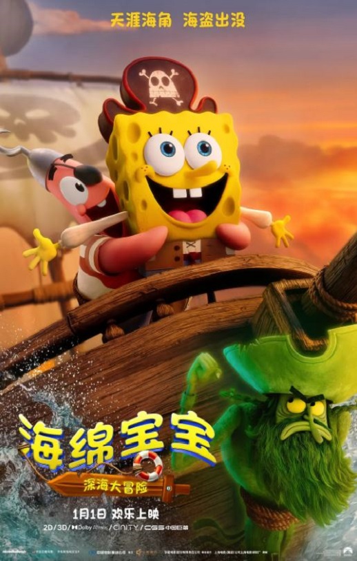 2025年美国6.8分动画片《海绵宝宝:深海大冒险》HD英语中字