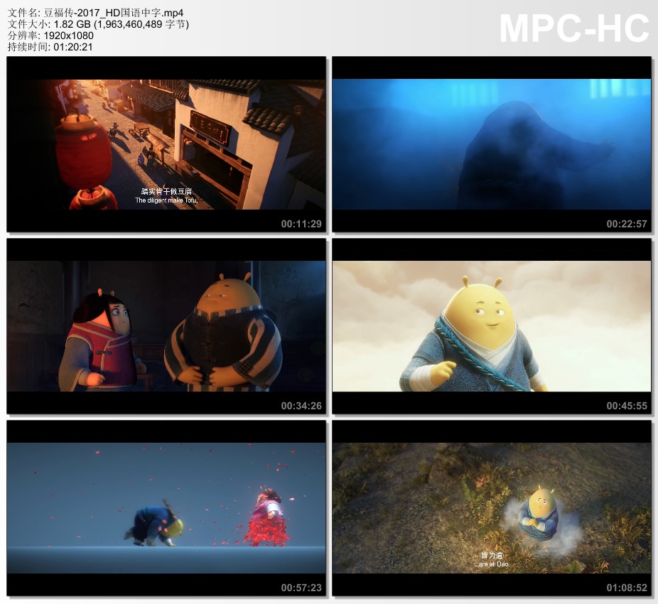 2017年国产动画片《豆福传》HD国语中字