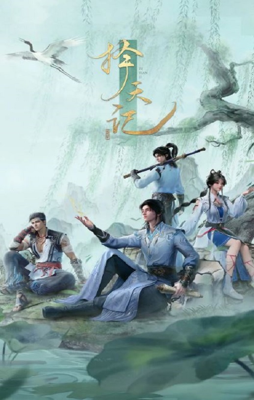 2026年国产动漫《择天记》 连载至第10集