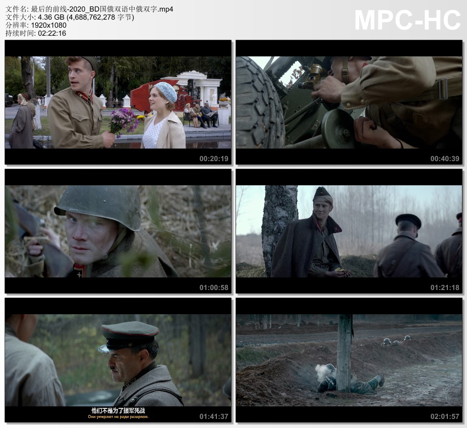 2020年俄罗斯电影《最后的前线》BD国俄双语中俄双字