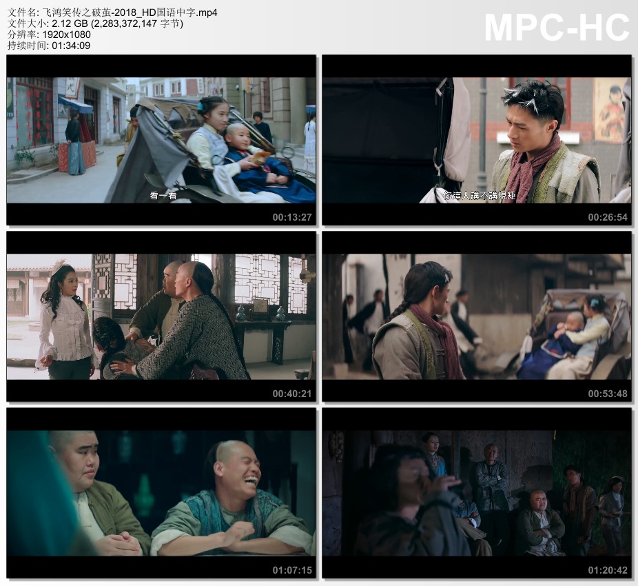 2018年国产喜剧片《飞鸿笑传之破茧》HD国语中字