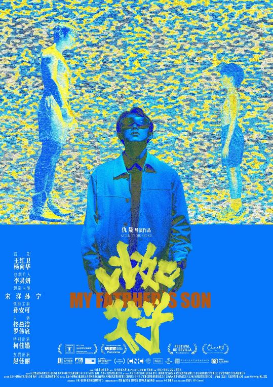 2025年国产电影《比如父子》HD国语中字
