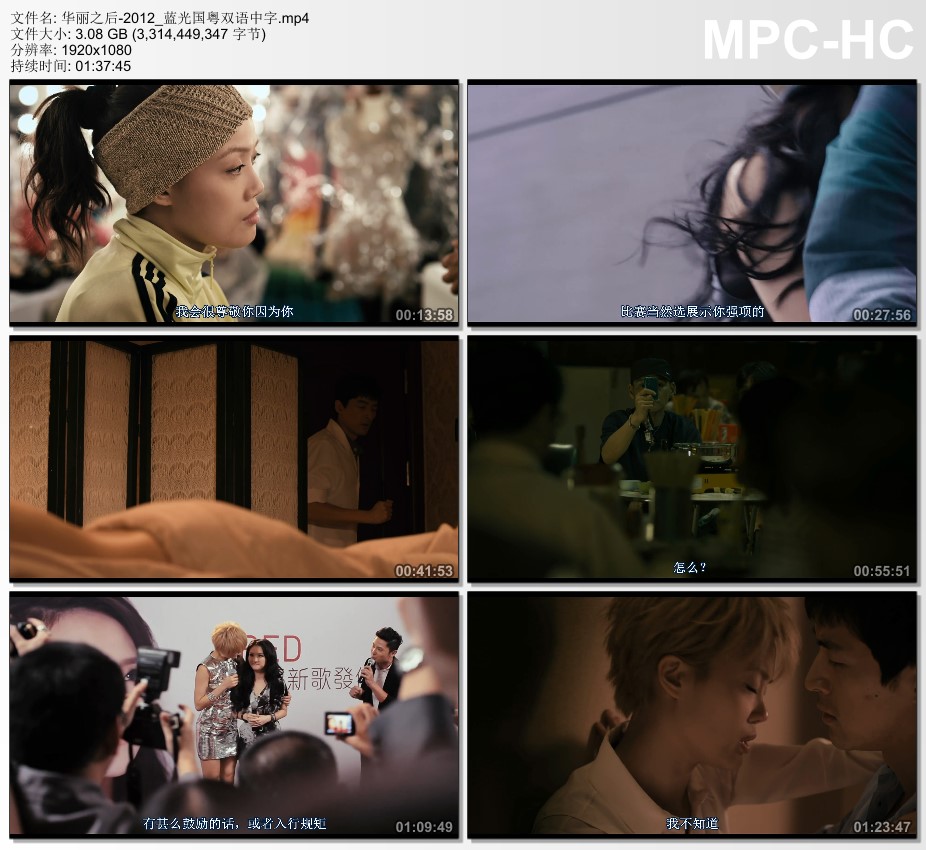 2012年中国香港电影《华丽之后》蓝光国粤双语中字