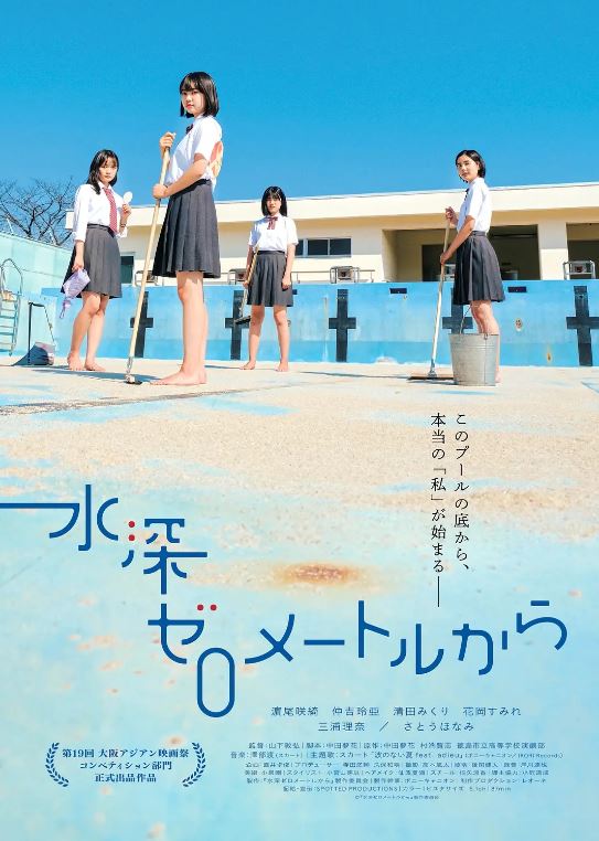 2024年日本电影《从水深0米开始》HD日语中字