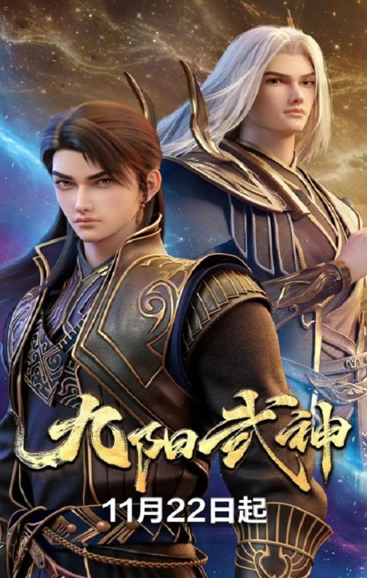 2025年国产动漫《九阳武神》 连载至第21集