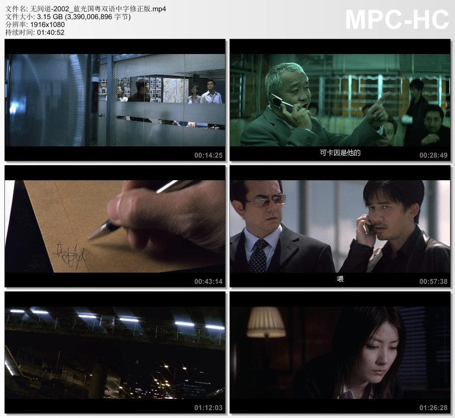 2002年中国香港经典犯罪片《无间道》蓝光国粤双语中字修正版