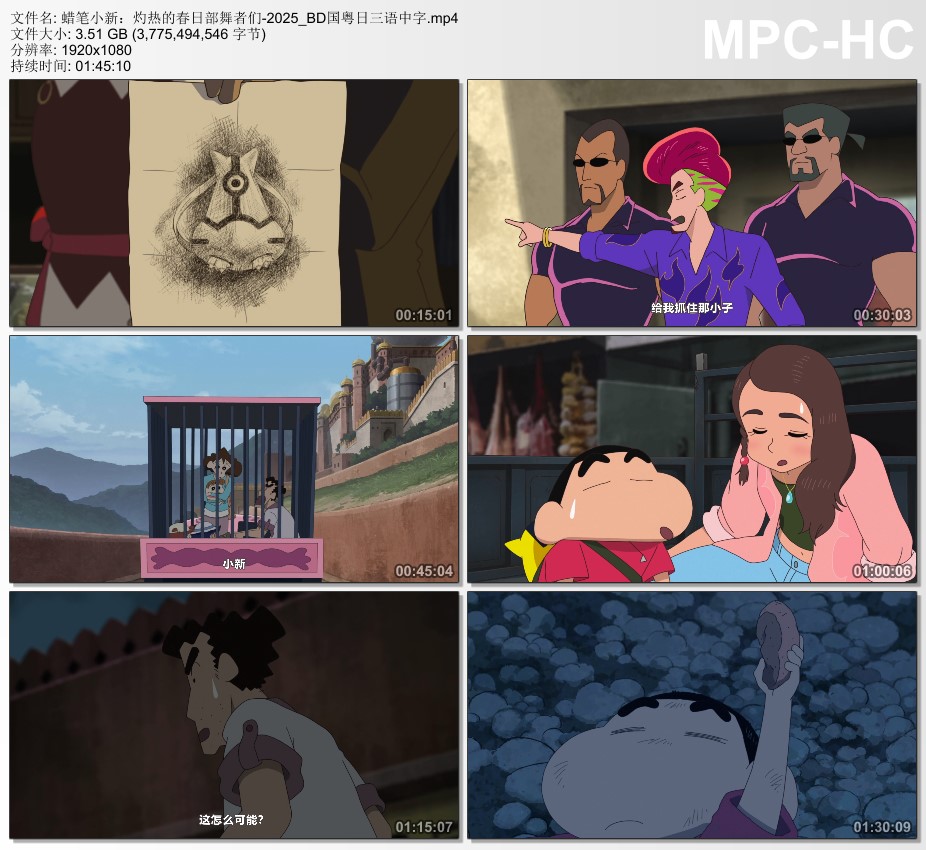 2025年日本电影《蜡笔小新：灼热的春日部舞者们》BD国粤日三语中字