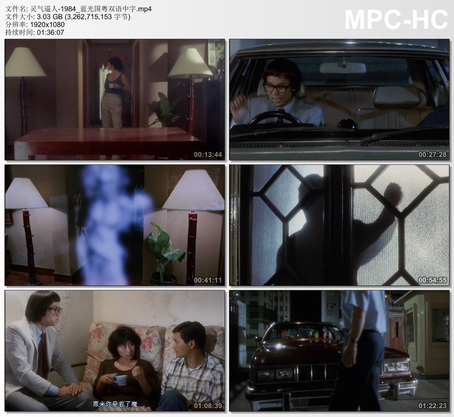 1984年中国香港电影《灵气逼人》蓝光国粤双语中字