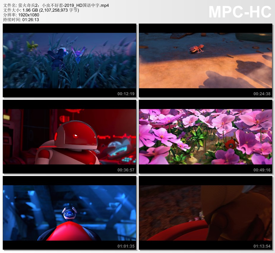 2019年国产动画片《萤火奇兵2：小虫不好惹》HD国语中字