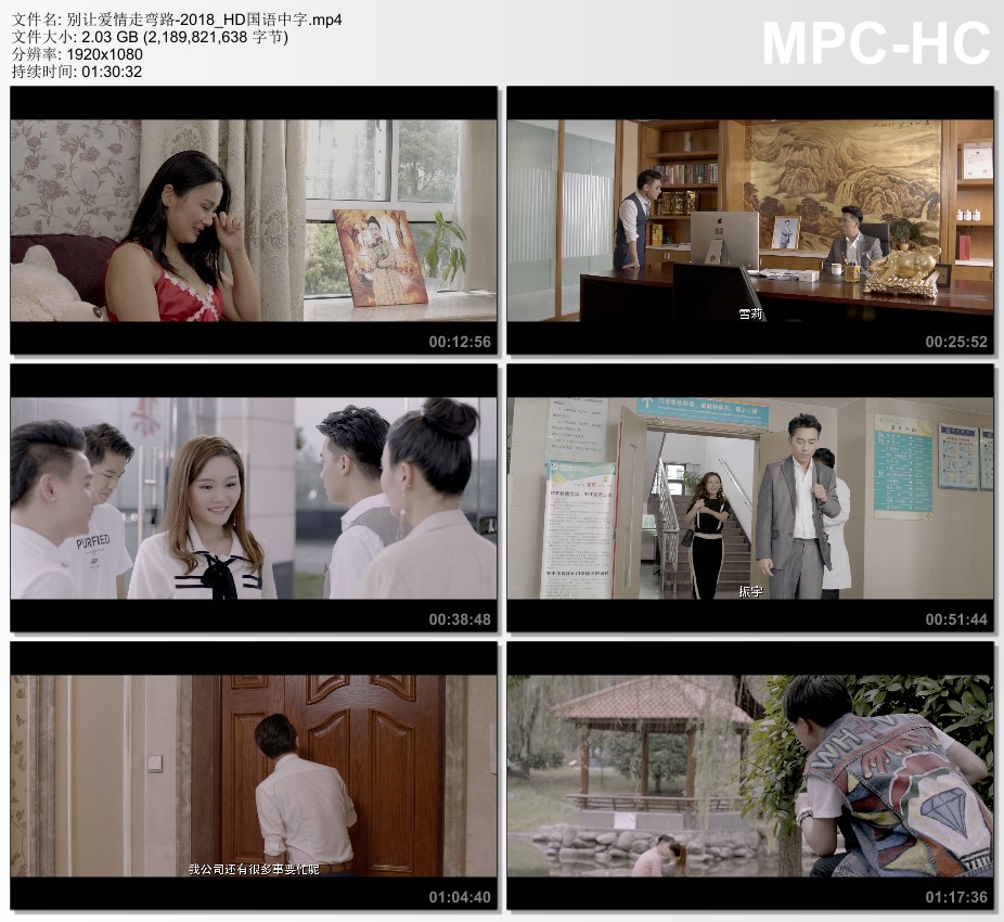 2018年国产电影《别让爱情走弯路》HD国语中字