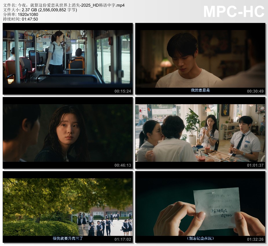 2025年韩国爱情片《今夜，就算这份爱恋从世界上消失》HD韩语中字