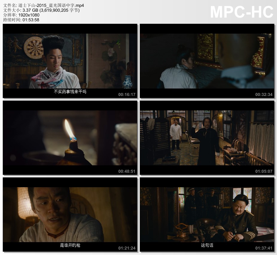 2015年国产电影《道士下山》蓝光国语中字