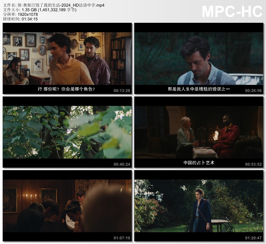 2024年法国电影《简·奥斯汀毁了我的生活》HD法语中字