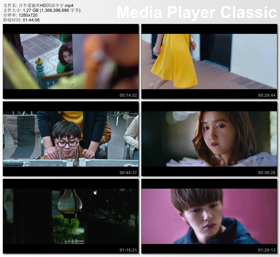 2020年国产爱情喜剧片《月半爱丽丝》HD国语中字