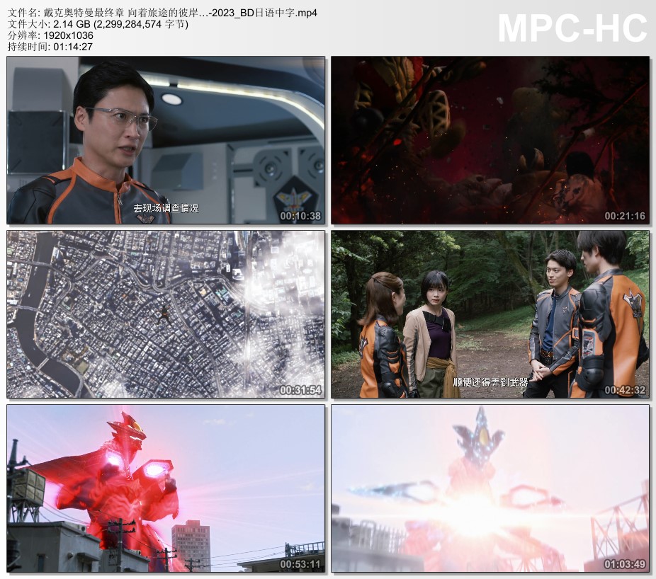 2023年日本动作片《戴克奥特曼最终章 向着旅途的彼岸…》BD中字