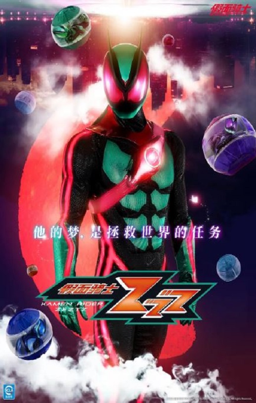 2025年日本动漫《假面骑士ZEZTZ》 连载至第27集
