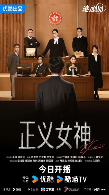 2026年中国香港电视剧《正义女神 国语版》 连载至第15集