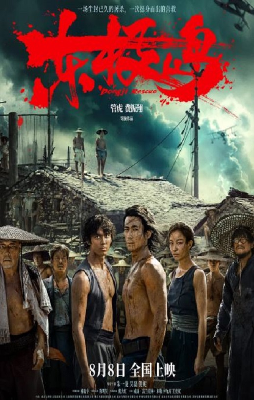 2025年国产历史战争片《东极岛》BD国语中字
