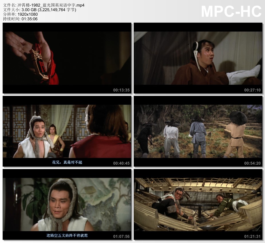 1982年中国香港经典动作片《冲霄楼》蓝光国英双语中字