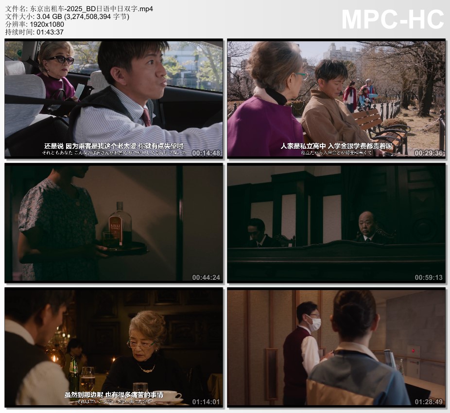 2025年日本电影《东京出租车》BD日语中日双字