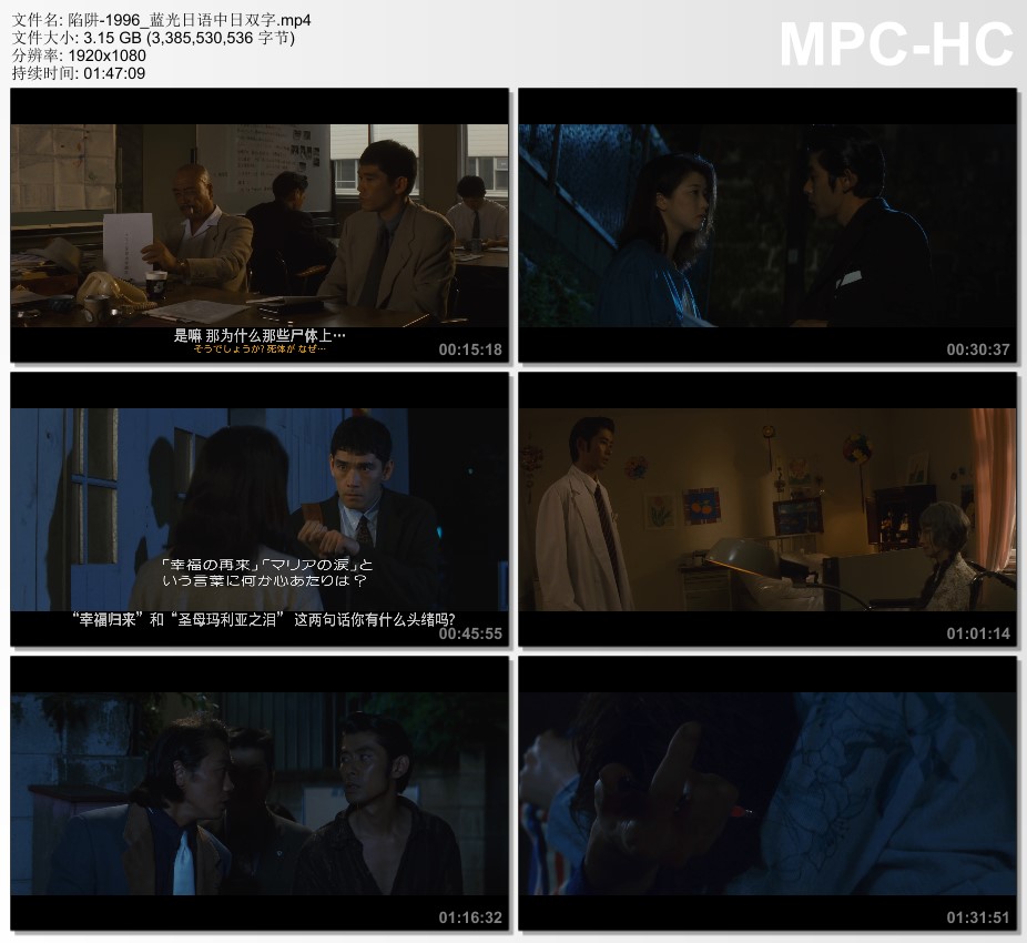 1996年日本电影《陷阱》蓝光日语中日双字