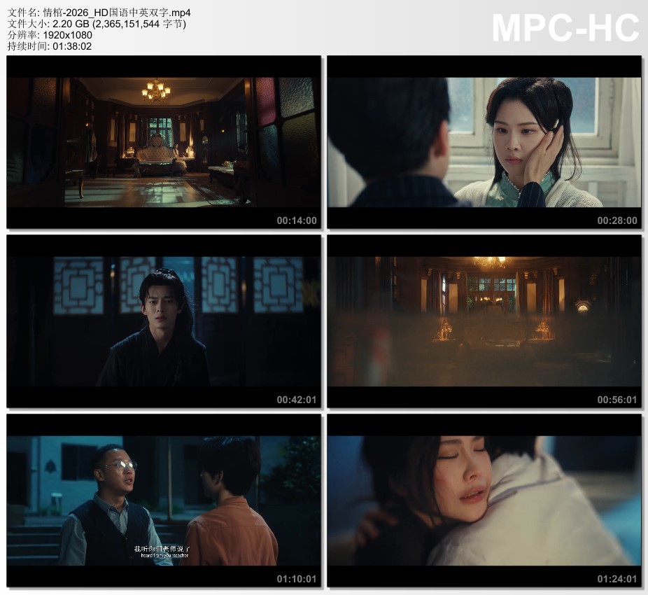 2026年国产电影《情棺》HD国语中英双字