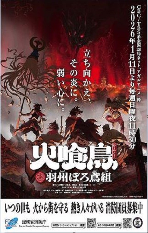 2026年日本动漫《大江户烈火杀手- 凤凰传说》 连载至第10集