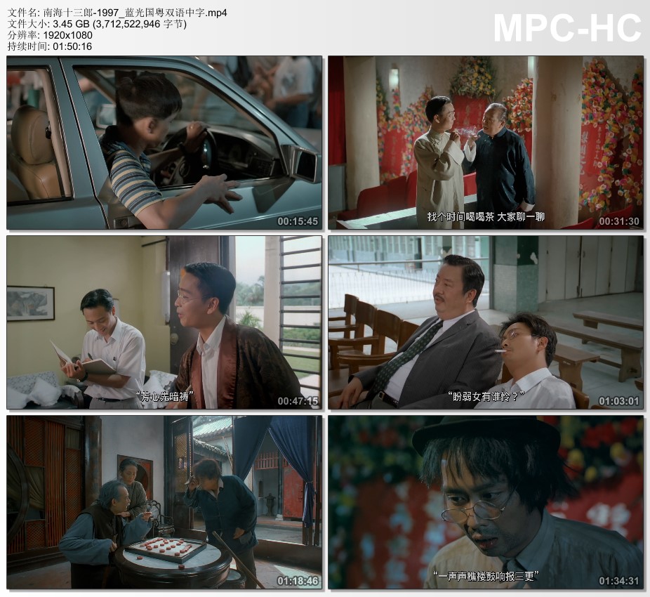 1997年中国香港电影《南海十三郎》蓝光国粤双语中字