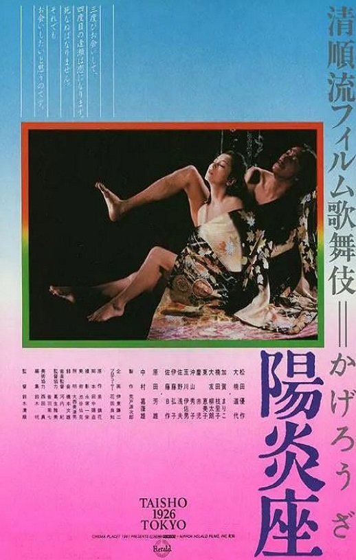 1981年日本经典爱情片《阳炎座》蓝光日语中字