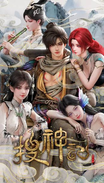 2026年国产动漫《搜神记》 连载至第3集