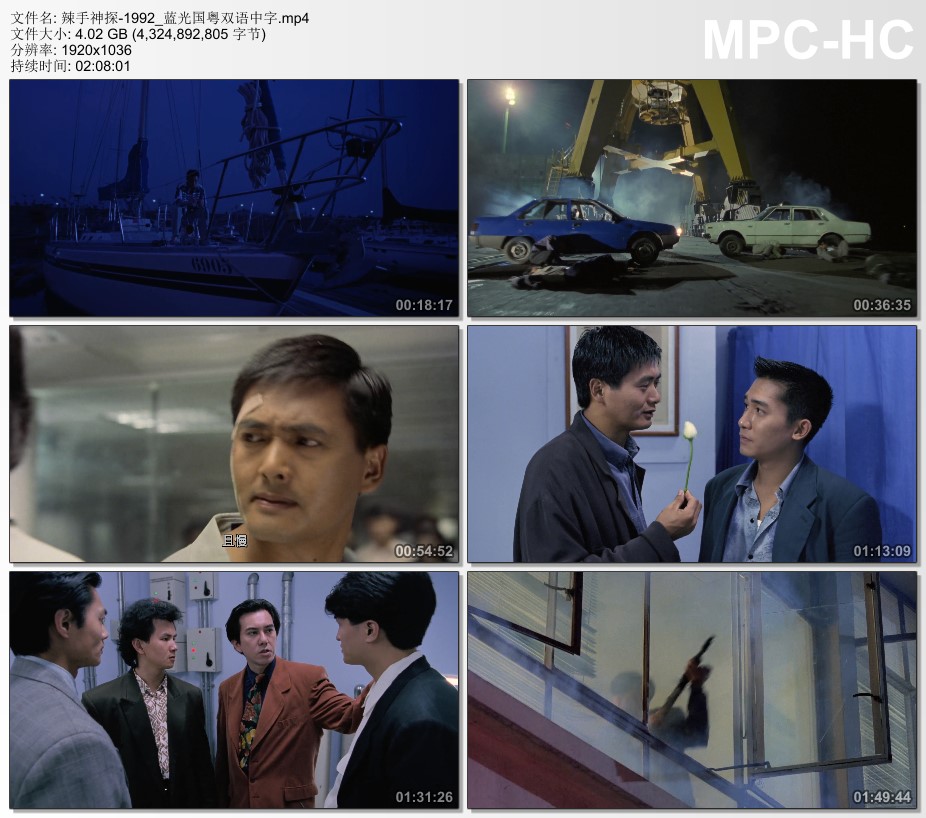 1992年中国香港经典动作片《辣手神探》蓝光国粤双语中字