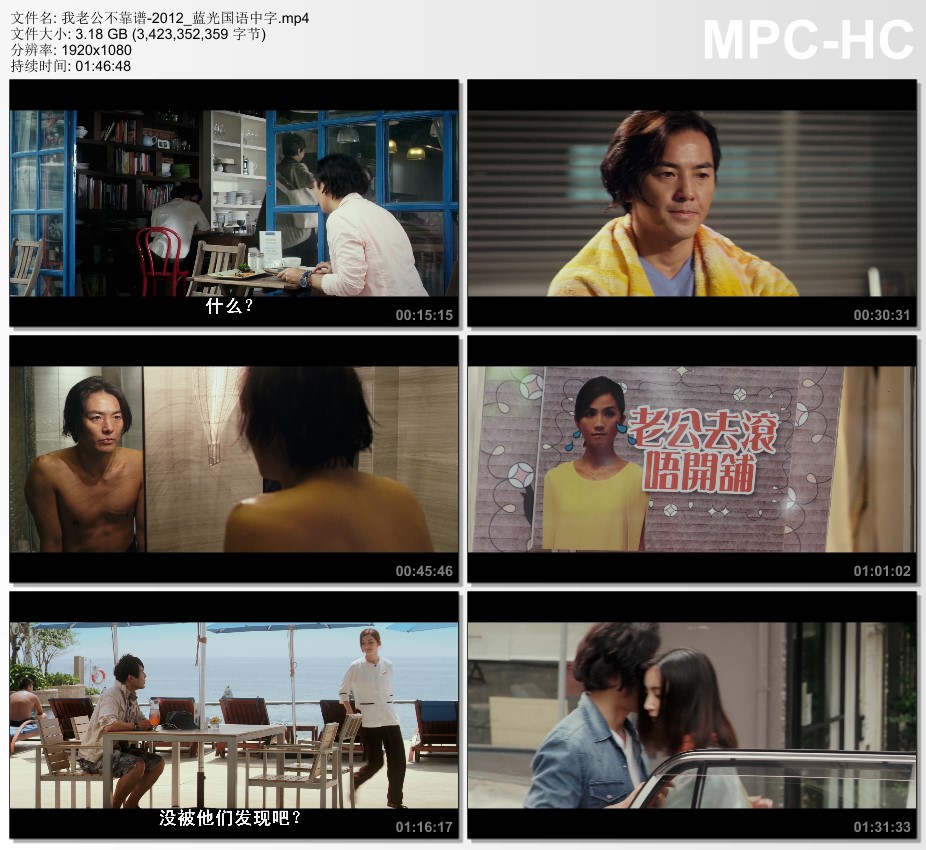 2012年中国香港电影《我老公不靠谱》蓝光国语中字