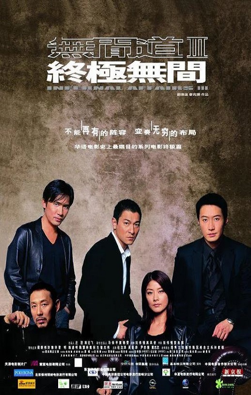 2003年中国香港经典犯罪片《无间道3:终极无间》蓝光双语双字