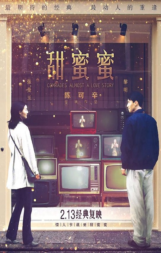 1996年中国香港电影《甜蜜蜜》蓝光国粤双语中字
