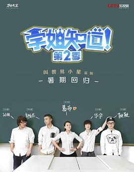 2015年国产电视剧《学姐知道 第2季》 全第15集