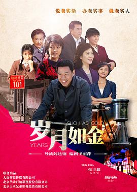 2015年国产电视剧《岁月如金》 全第42集
