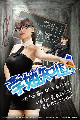 2014年国产电视剧《学姐知道 第1季》 全第15集