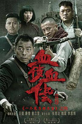 2017年国产电视剧《太行英雄传》 全第30集