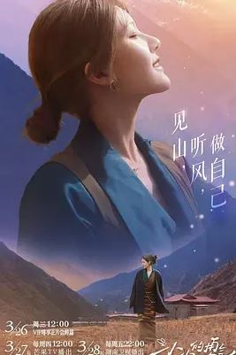 2025年国产综艺《小小的勇气》 全20250411