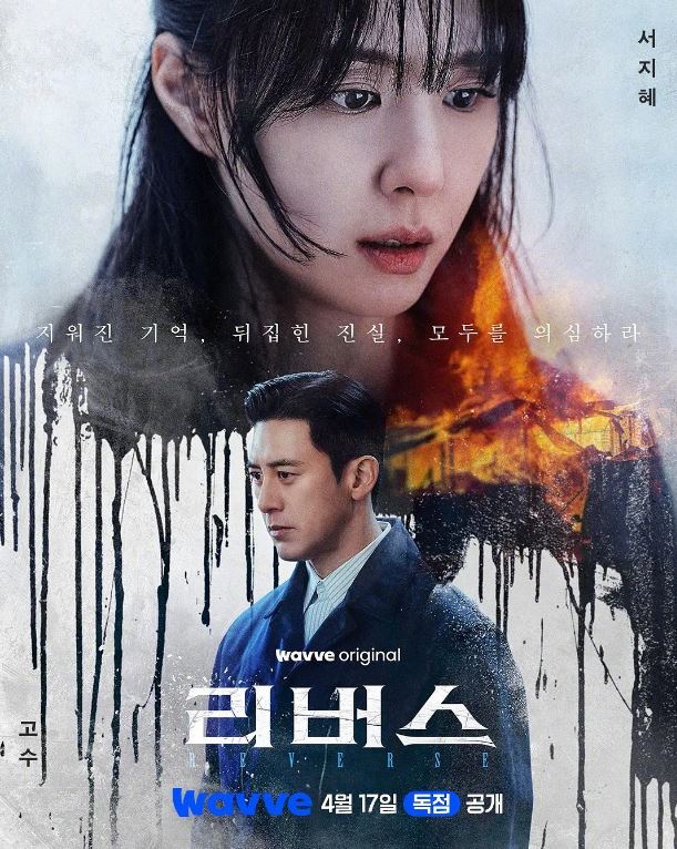2026年韩国电视剧《逆转》 连载至20251031期