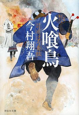 2026年日本动漫《火喰鸟羽州褴褛鸢组》 连载至第11集