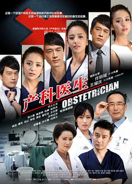 2014年国产电视剧《产科医生》 全第42集