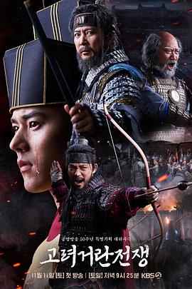 2023年韩国电视剧《高丽契丹战争》 全第32集