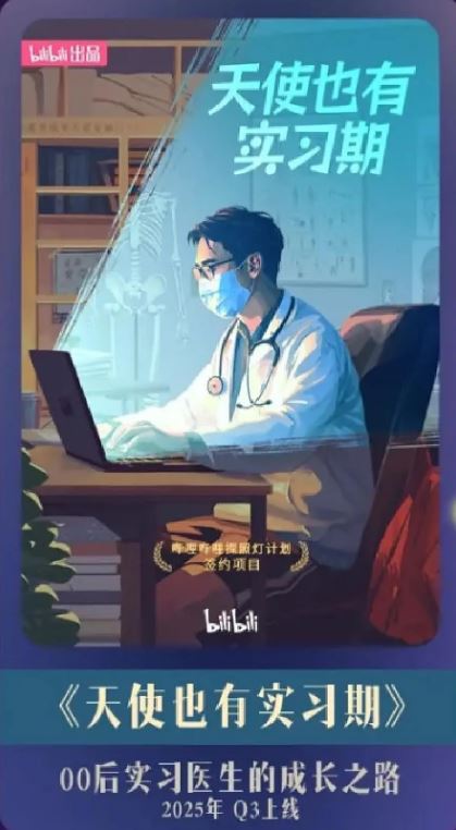 2025年国产纪录片《天使也有实习期》第08集