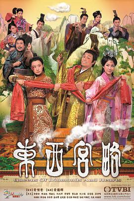 2012年中国香港电视剧《东西宫略》 全第25集
