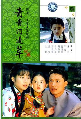 1992年中国台湾电视剧《青青河边草》 全第42集