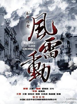 2013年国产电视剧《哈尔滨往事之风雷动》 全第34集