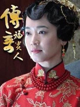 2011年国产电视剧《重生》 全第28集